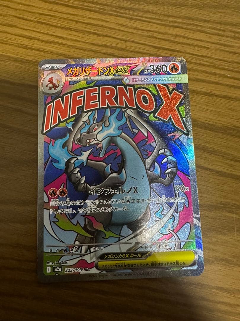 メガリザードンX ex MA メガドリームex - メルカリ