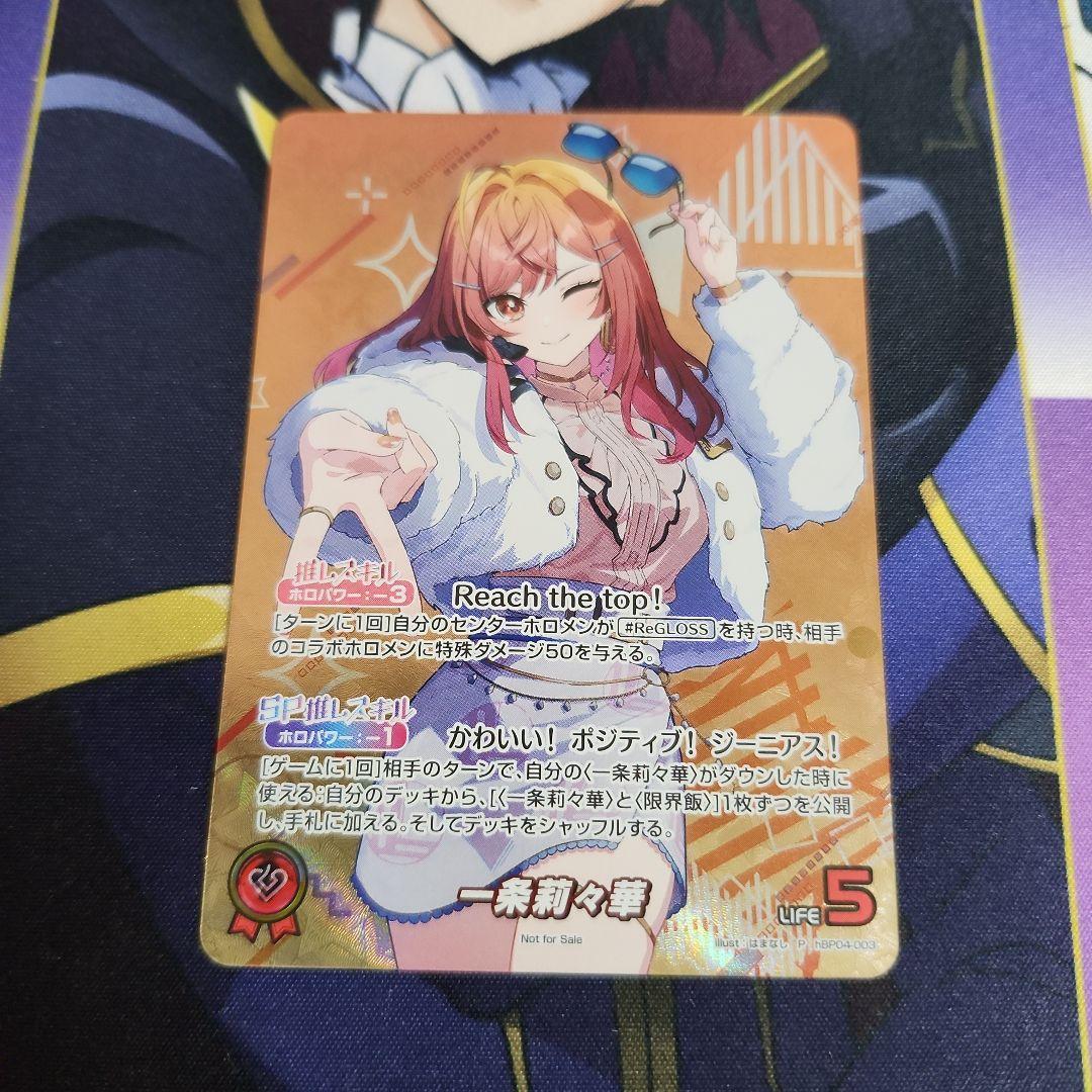 【開封済】ホロカ 一条莉々華　エリア予選　プロモ P hBP04-003 70726f647563742f68425030342d30