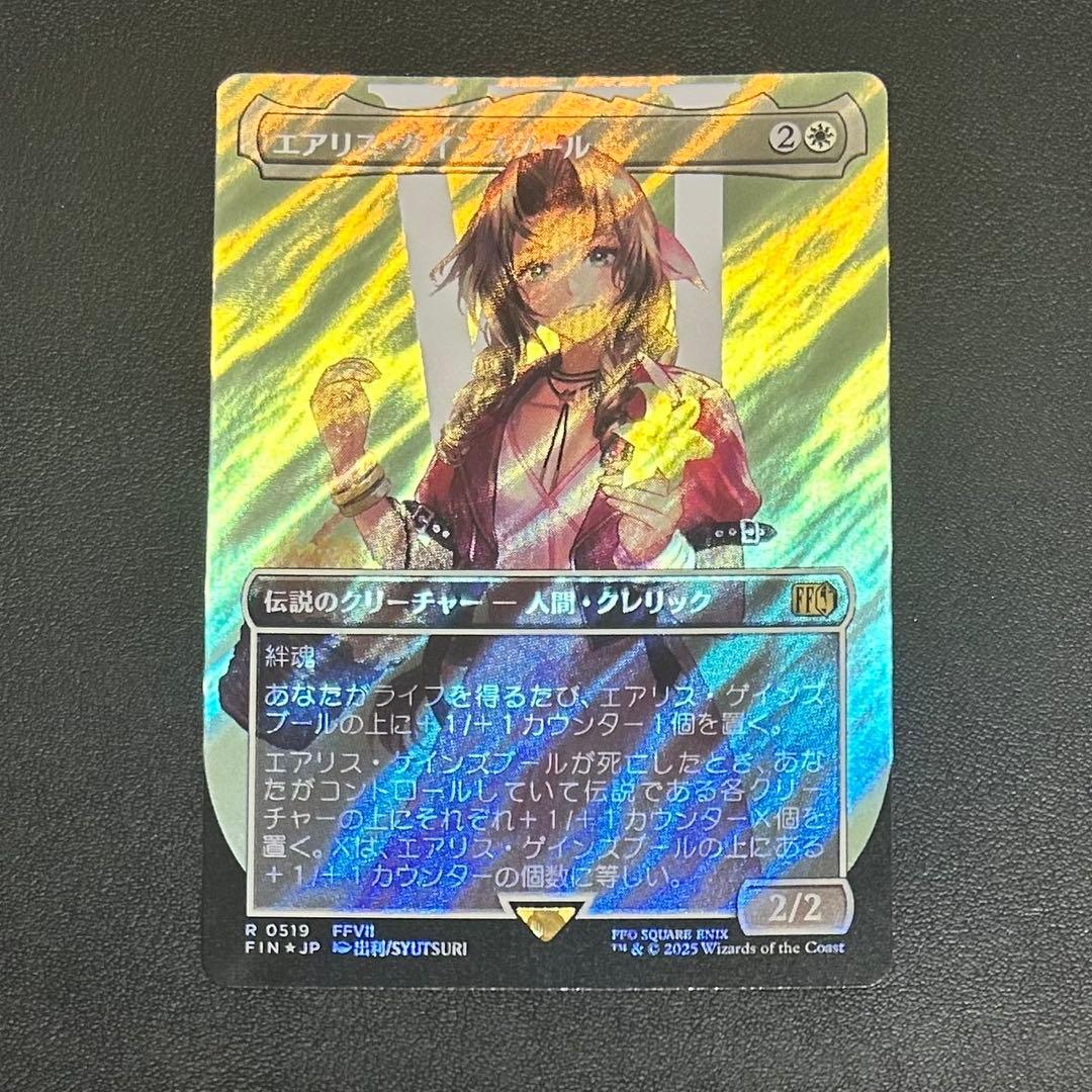 MTG エアリス・ゲインズブール サージ Foil FF ボーダーレス