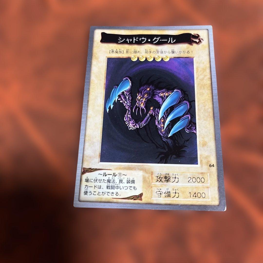 シャドウグール 初期1998年 - メルカリ