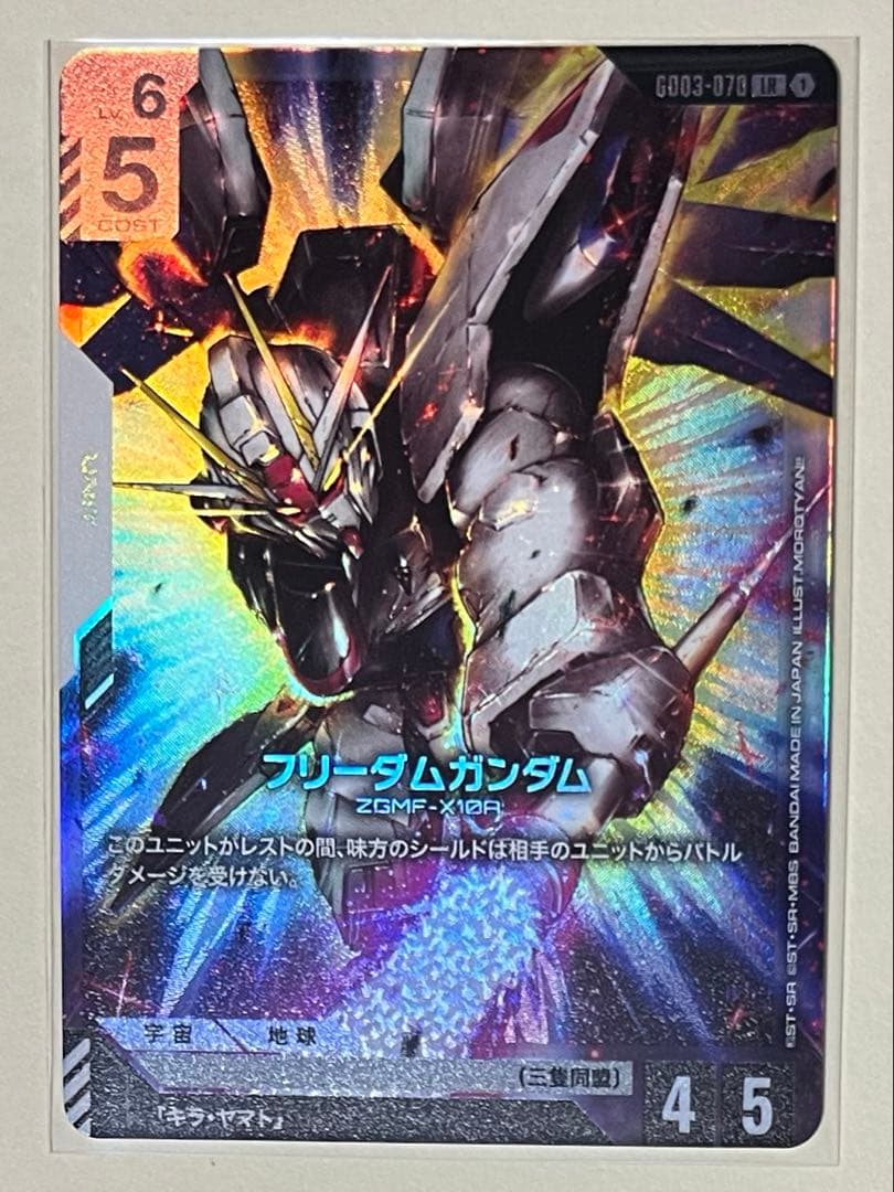 ガンダムカードゲーム フリーダムガンダム LR GD03-070 - メルカリ