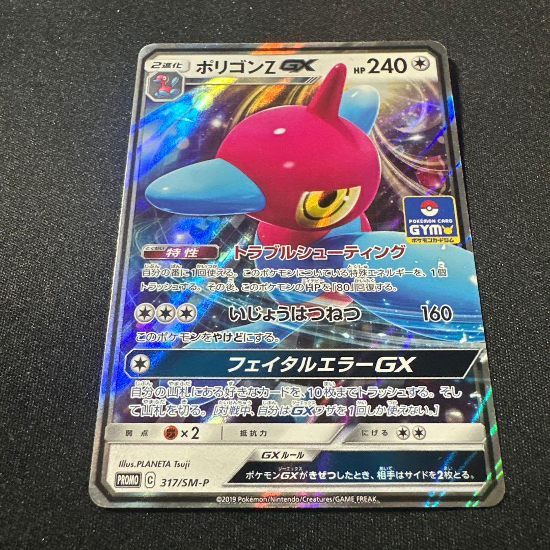 ポケモンカード ポリゴンZ GX PROMO 317/SM-P - メルカリ