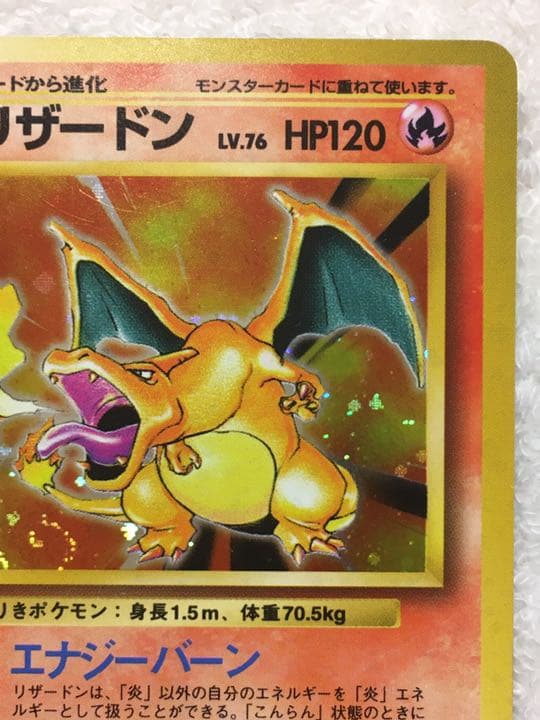 ポケモンカード 旧裏 かいりき リザードン - メルカリ