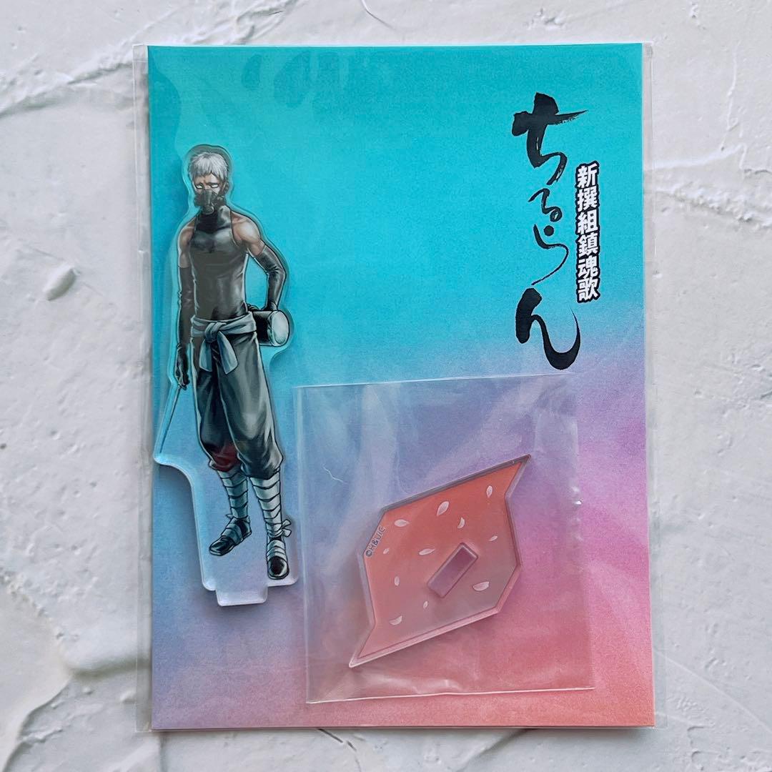 14. 山崎丞 ちるらん 新撰組鎮魂歌 アクリルスタンド - メルカリ