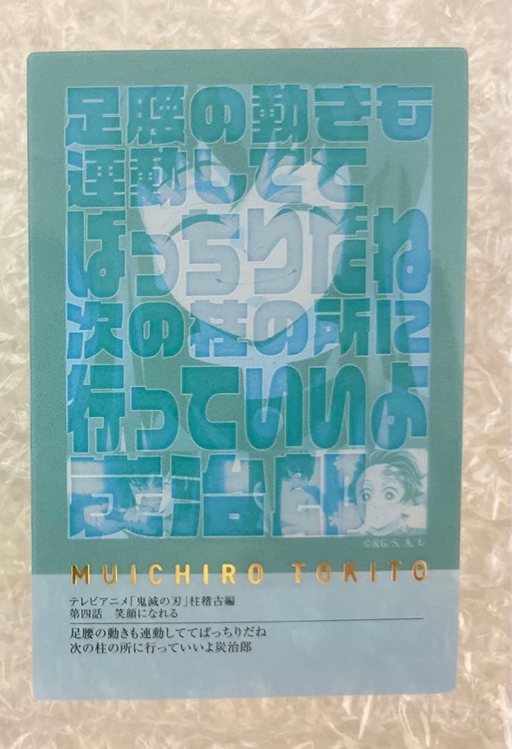 鬼滅の刃 柱展 フレーズカード 時透無一郎 柱稽古編 - メルカリ