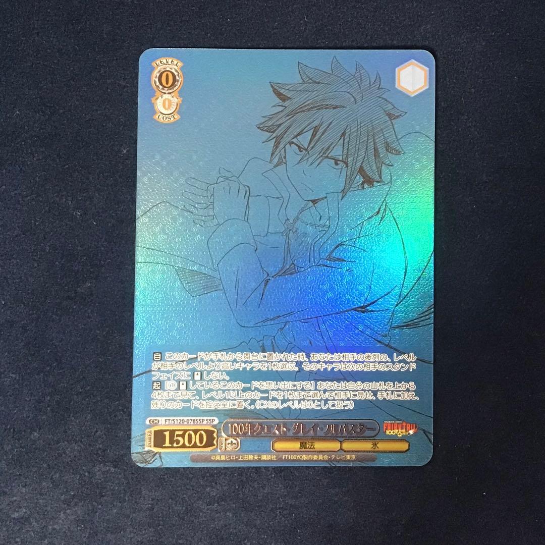 ヴァイスシュヴァルツ　100年クエスト グレイ・フルバスター SSP