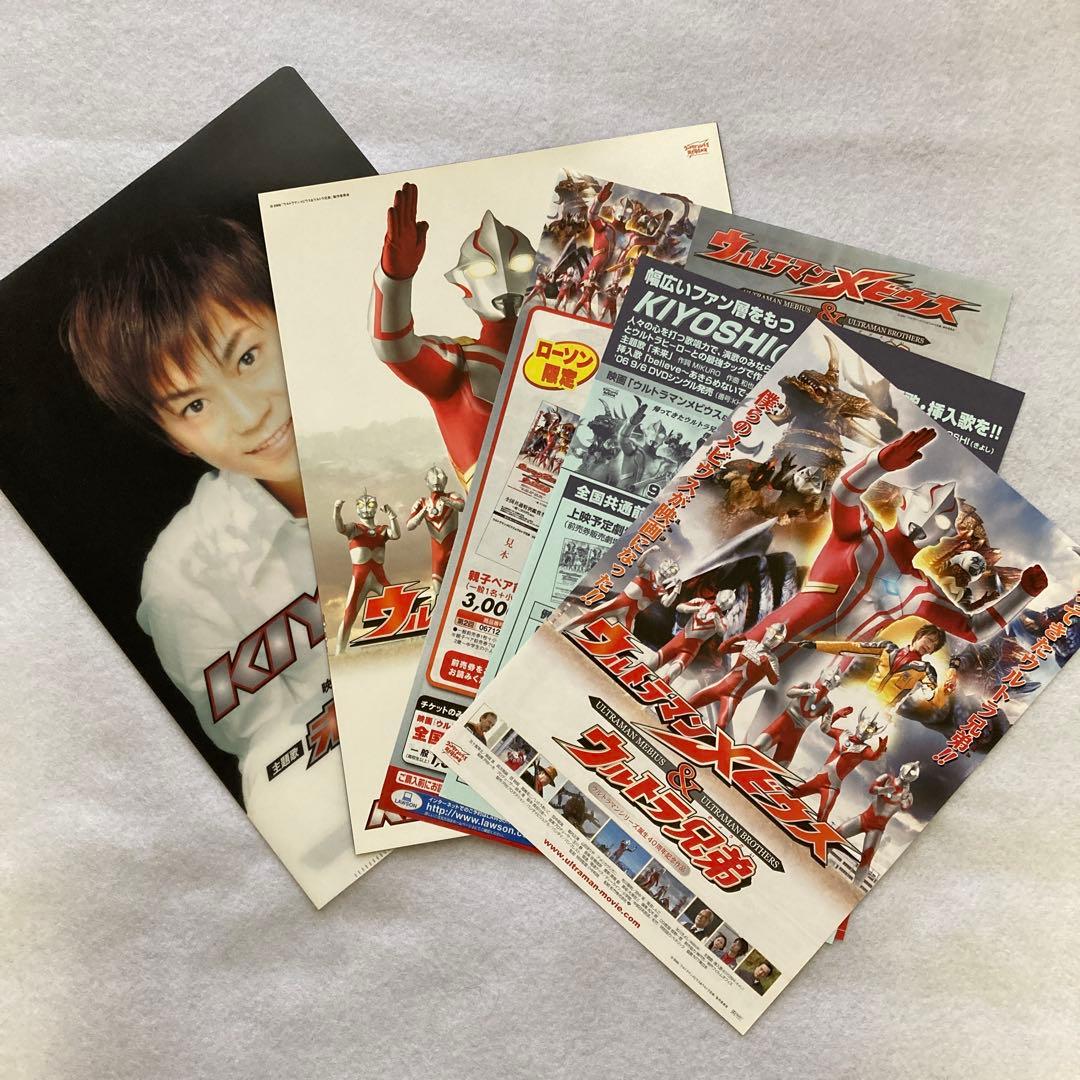 レア✨】ウルトラマンメビウス＆ウルトラ兄弟 フライヤー 氷川きよし