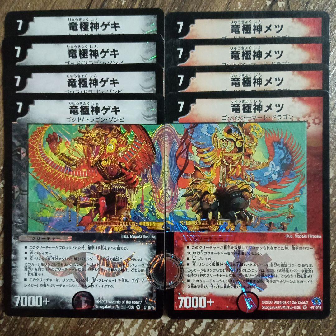 竜極神ゲキ 竜極神メツ 初期 - メルカリ