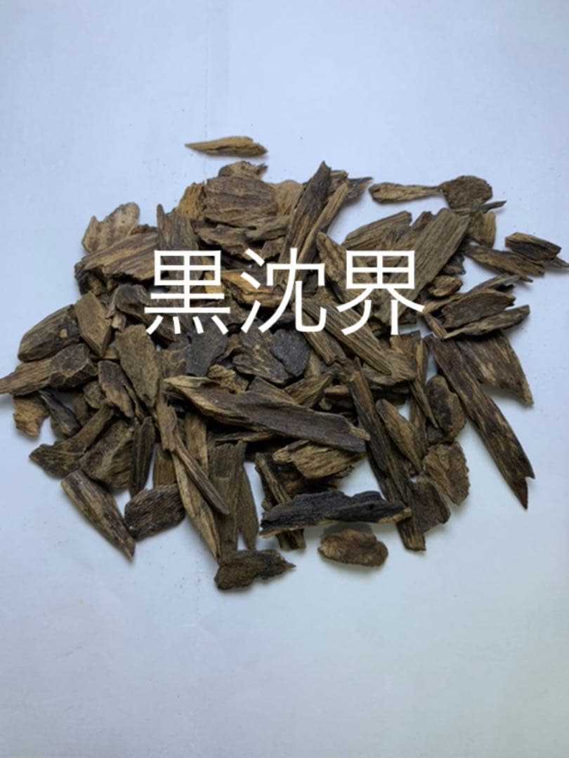 香木  黒沈界 10gベトナム産沈香  聞香用 お香  沈香 伽羅 香道