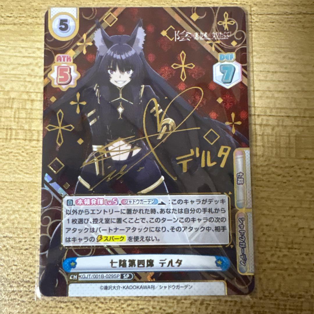 Reバース　SP 七陰第四席　デルタ　陰の実力者になりたくて