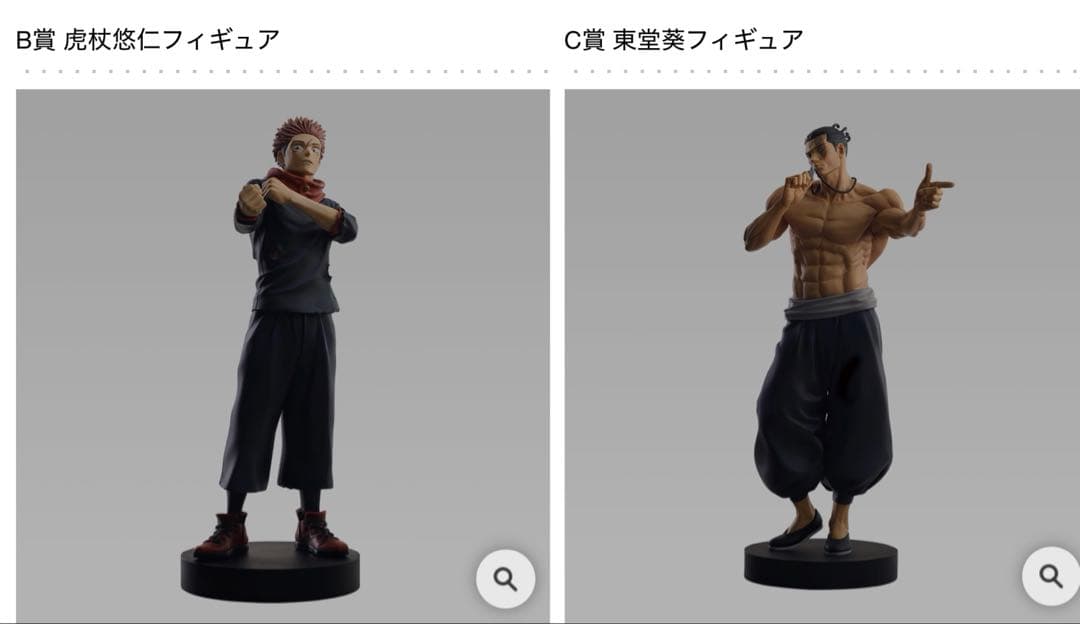 一番くじ　呪術廻戦　B賞虎杖　C賞東堂