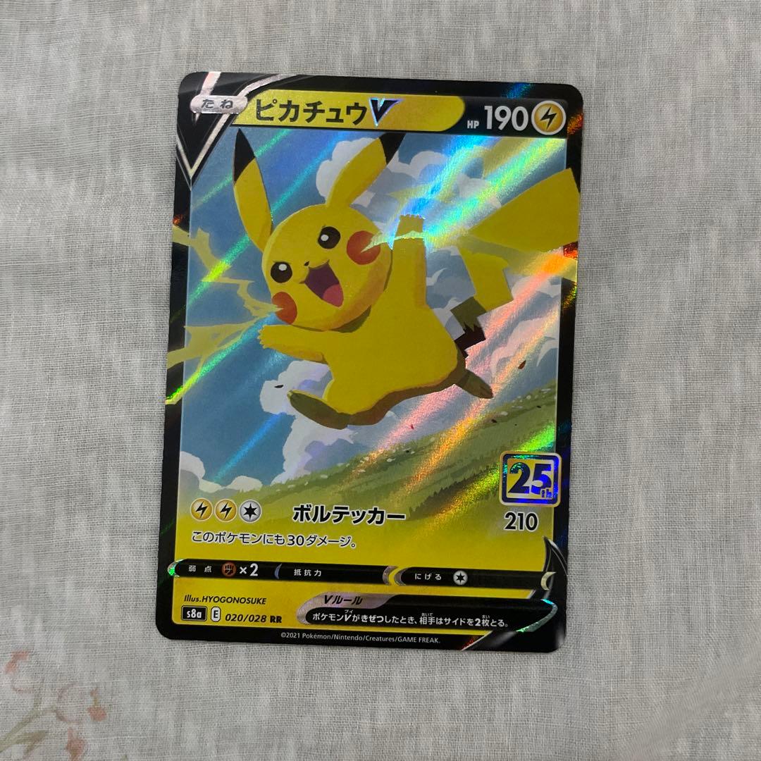 ピカチュウV RR S8a 25th ANNIVERSARY COLLECTI… - メルカリ