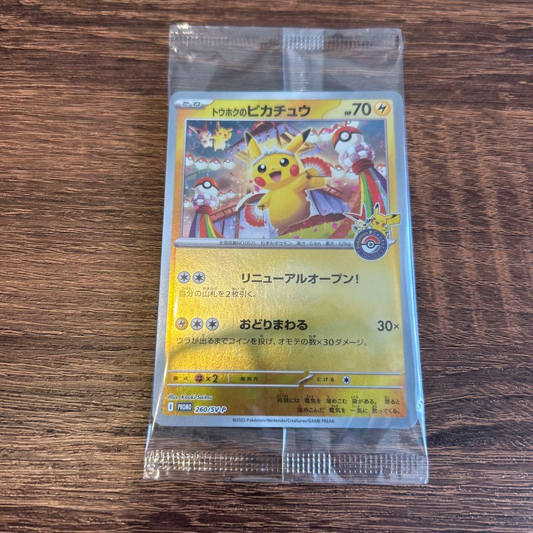 トウホクのピカチュウ　未開封　11月到着分