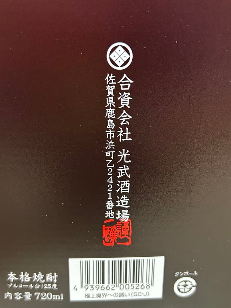 破格！極上 徳利入り 魔界への誘い 4本セット 早い者勝ちです！