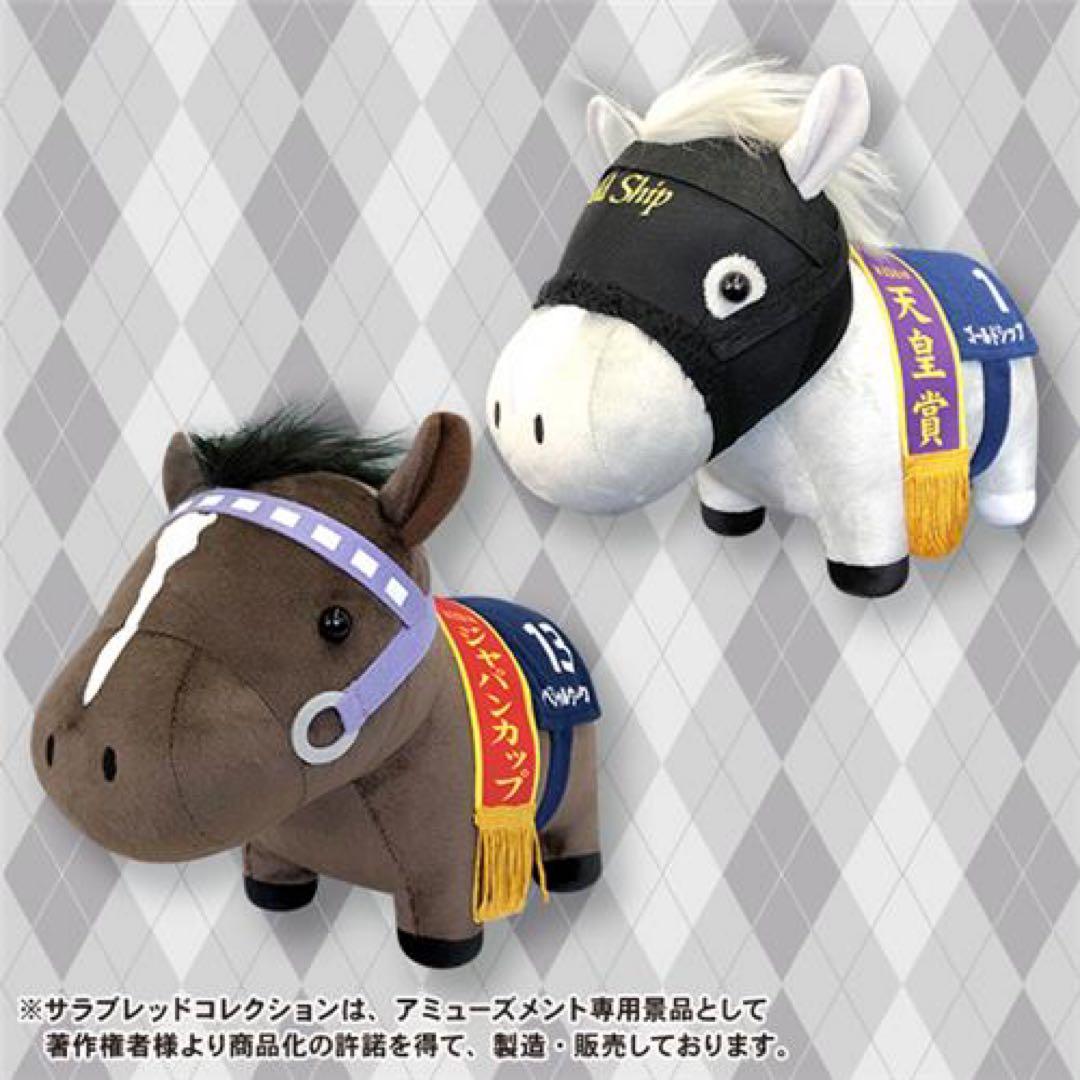 サラブレッドコレクション GBぬいぐるみ ゴールドシップ