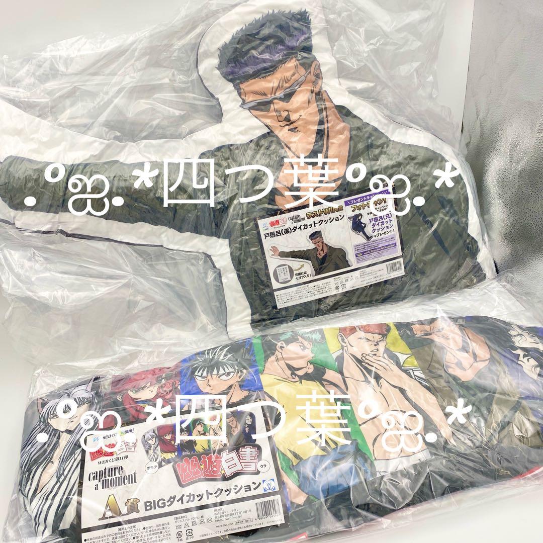 匿名配送】幽☆遊☆白書WEBくじ第11弾 A賞 ラスト 全44種 コンプリート