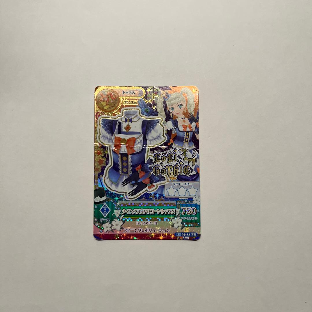 アイカツカード ナイトメアカプリコーントップス 藤堂ユリカ - メルカリ