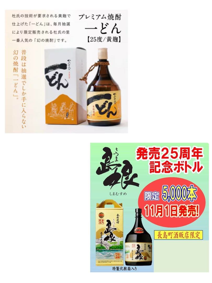 本格焼酎 一どん さつま島娘 2本セット島内限定 25周年 森伊蔵 村尾