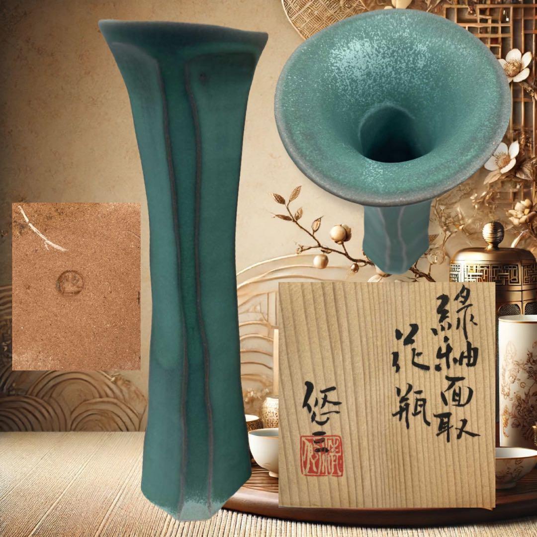 清水悠三 秀逸作 緑釉面取花瓶共箱（師）楠部彌 弌⑥