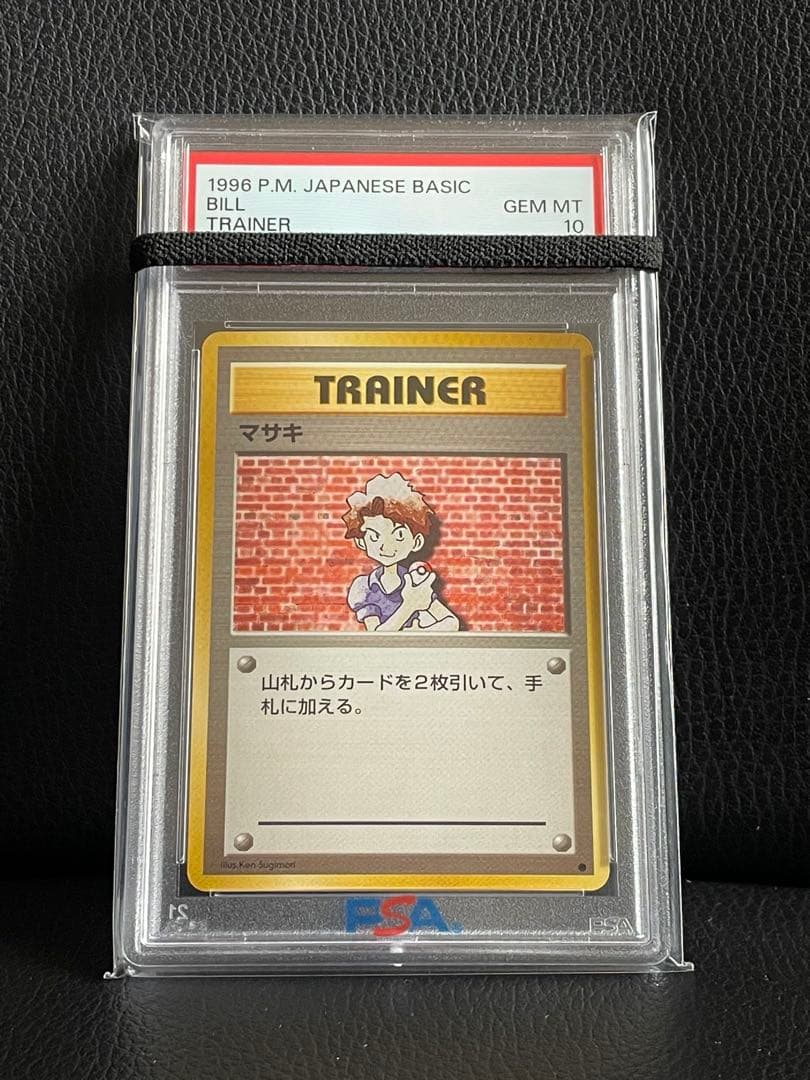 ポケモンカード　psa10 マサキ　マサキの転送装置　旧裏　Bill