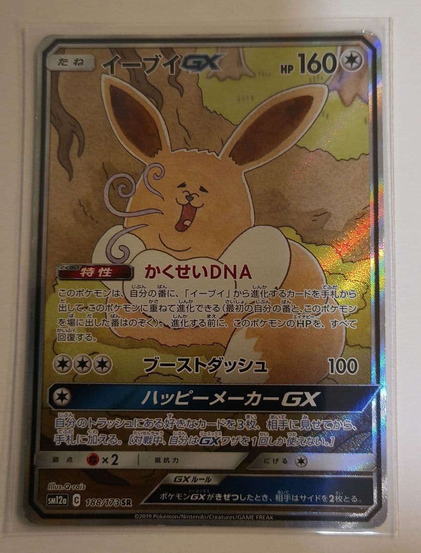 イーブイGX セット···SM12a TAG TEAM GXタッグオールスター イーブイGX SR SM12a TAG TEAM GXタッグオールスターズ