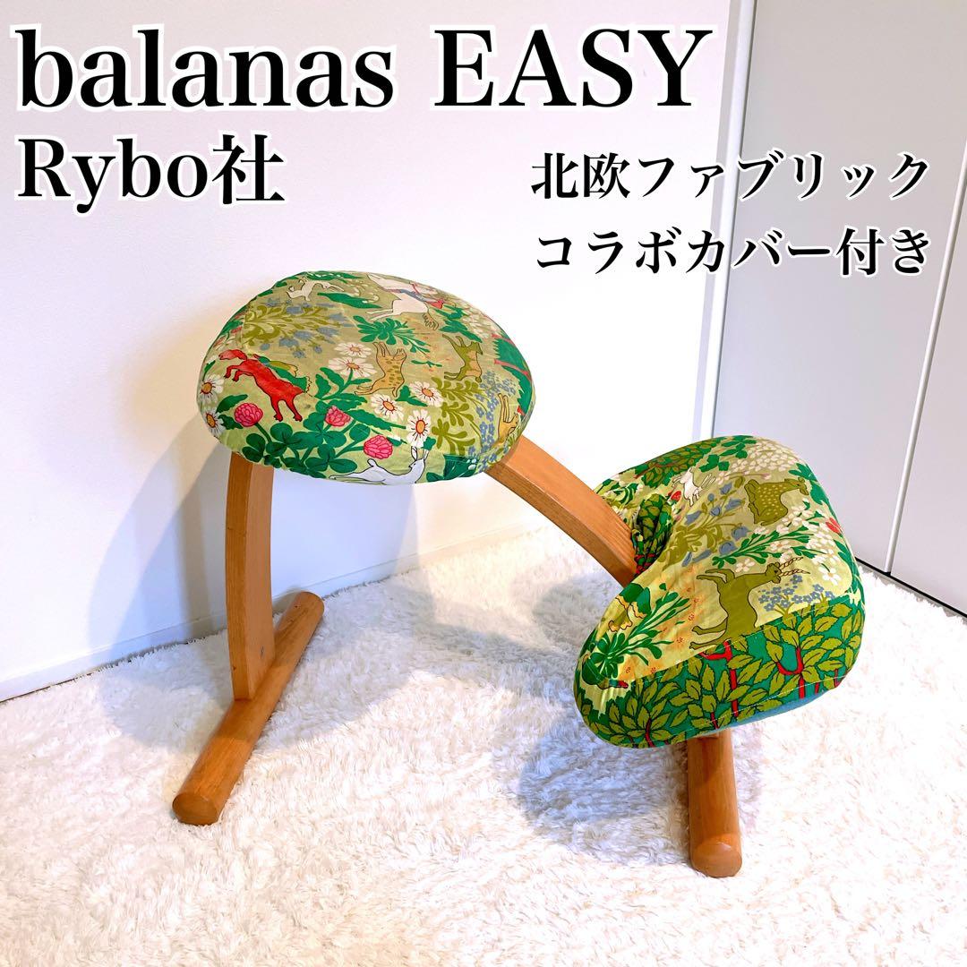Rybo社 リボ社 バランスチェア バランスイージー 姿勢矯正 ライトグリーン