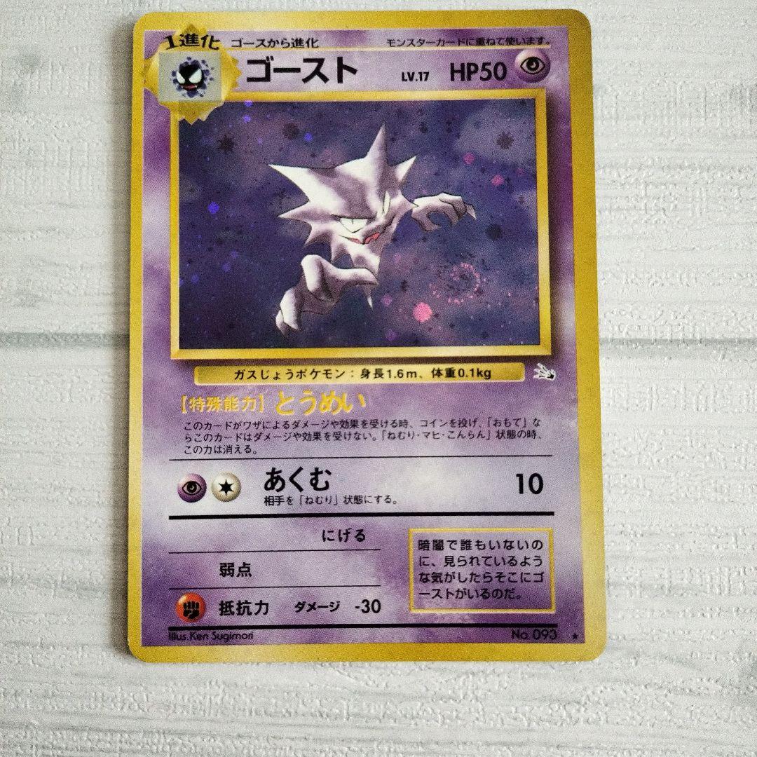 旧裏ポケモンカード ゴースト - メルカリ