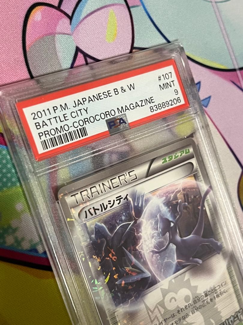 極希少】PSA9 バトルシティ 107/BW-P 高騰中 神イラスト プロモ