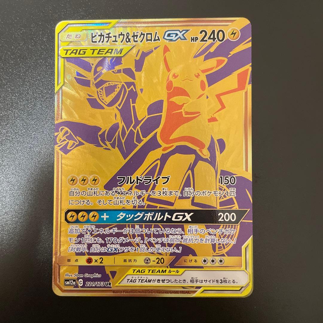 ポケモン　ミュウツー&ミュウGX UR タッグオールスターズ 毎日更新】《ミュウツー&ミュウGX》URの最新買取価格・値段推移