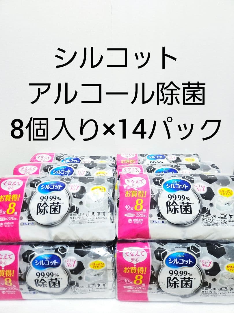 ウェットティッシュ シルコット アルコール除菌 大量 まとめ売り 14パック