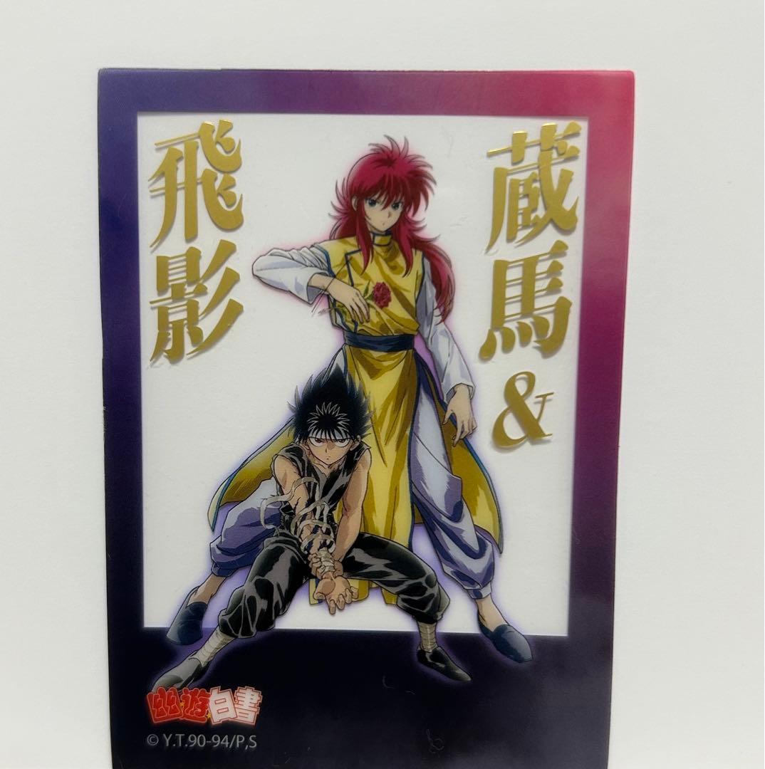 幽遊白書クリアフォトカード 蔵馬＆飛影 - メルカリ