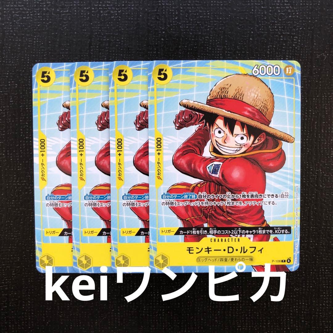 ワンピースカード 黄 5コス ルフィ プロモ P 4枚セット - メルカリ