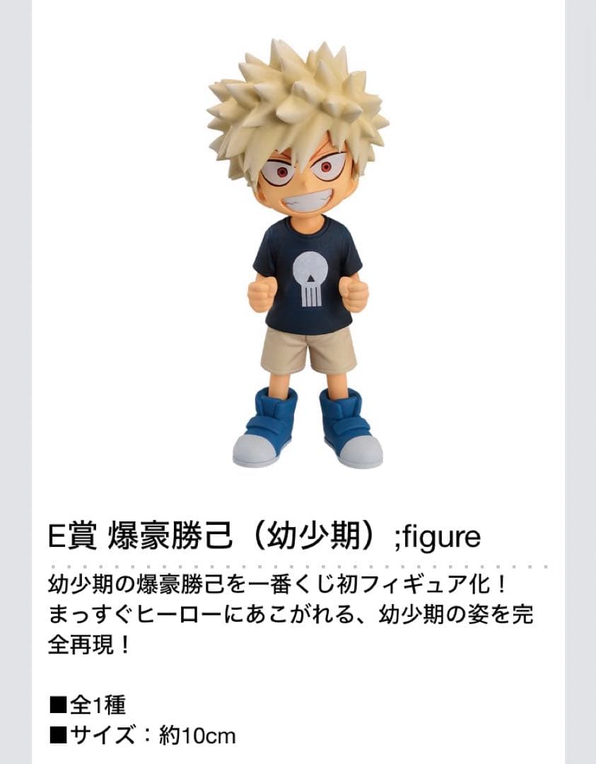 ヒロアカ 1番くじ 幼少期 爆豪 - メルカリ