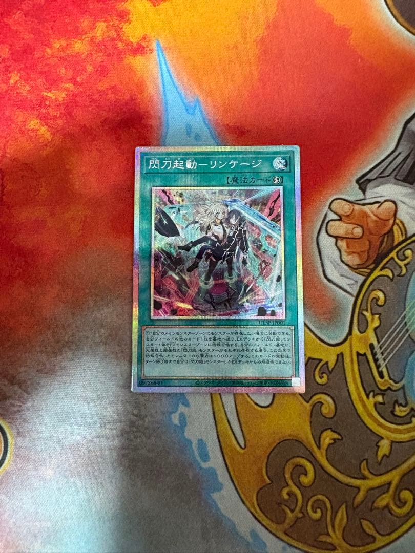 遊戯王　閃刀起動－リンゲージ　プリズマティックシークレット 遊戯王 閃刀起動ーリンケージ プリズマティックシークレットレア