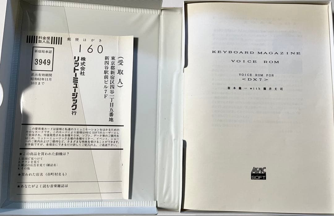 voice ROM for DX7 坂本龍一 with 藤井丈司 - メルカリ