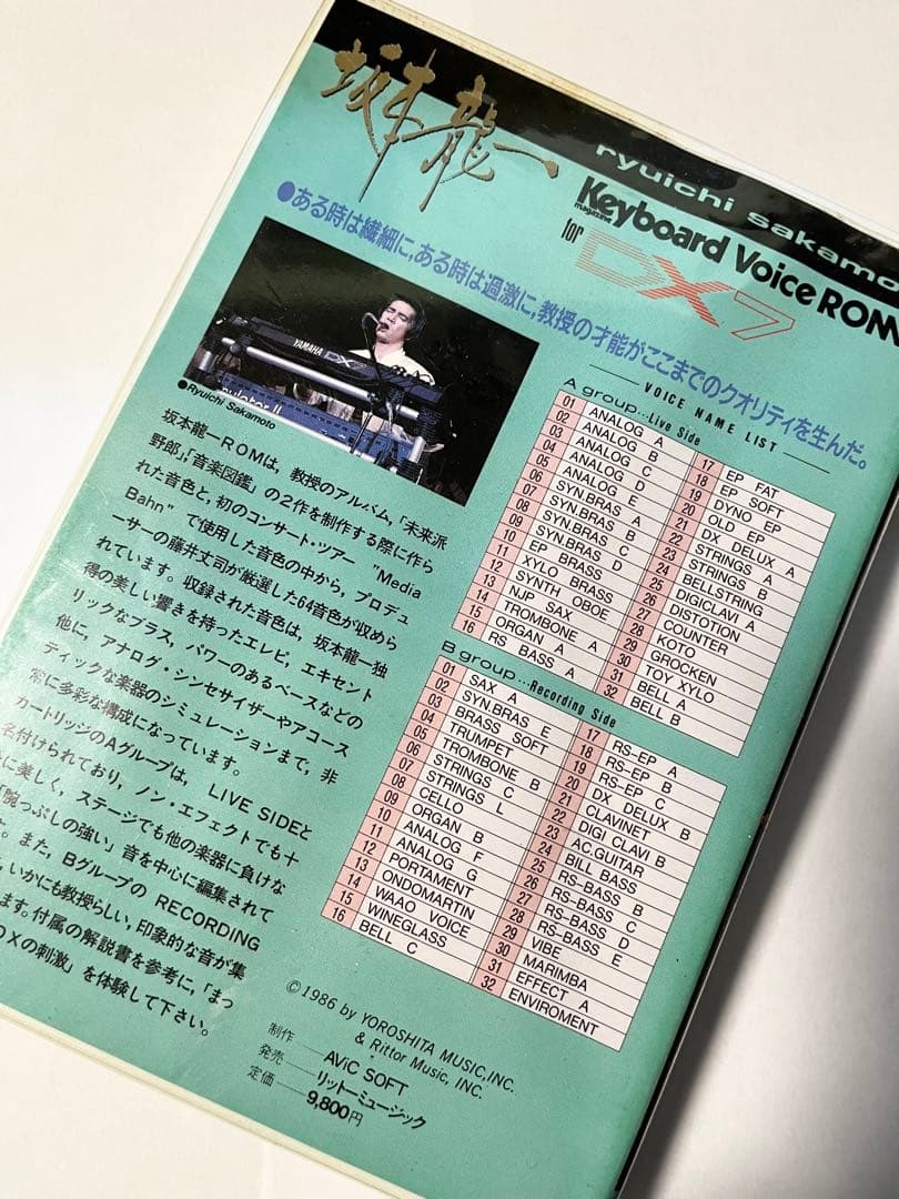 voice ROM for DX7 坂本龍一 with 藤井丈司 - メルカリ
