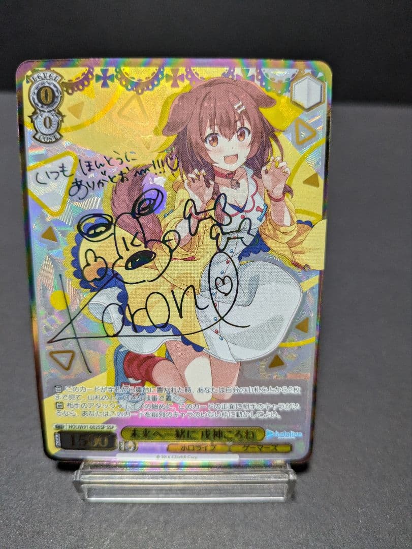 ヴァイスシュバルツPSA10 ホロライブ未来へ一緒に戌神ころねサイン