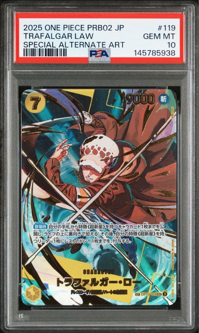 PSA10トラファルガー・ロー #119 5938 - メルカリ