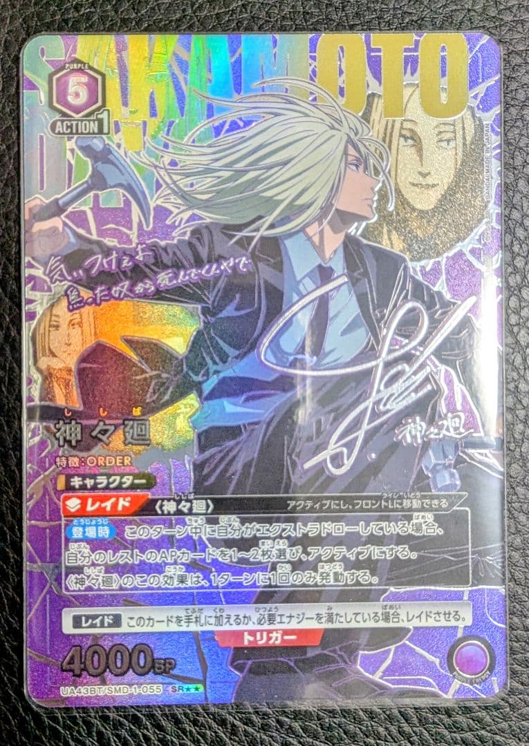 神々廻 サイン入り SR☆☆ ユニオンアリーナ サカモトデイズ 🟩パラレルカード紹介🟩 ＼ 描き下ろし＆箔押しサイン入り✨／ 8/29(金