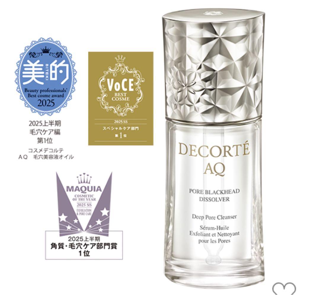 ❗️値下げ中❗️コスメデコルテ ＡＱ　毛穴美容液オイル