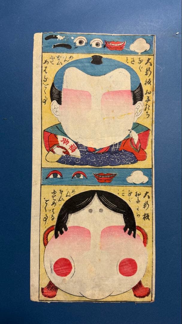 [オリジナル浮世絵] お子たちなぐさみめんないにてめはなをく事 [おもちゃ絵]