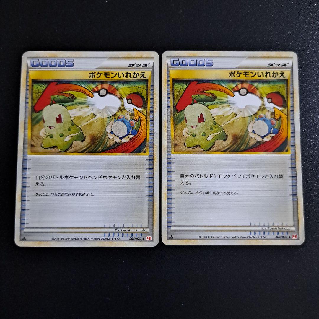 ポケモンカード ポケモンいれかえ 064/070 1ed レジェンド - メルカリ
