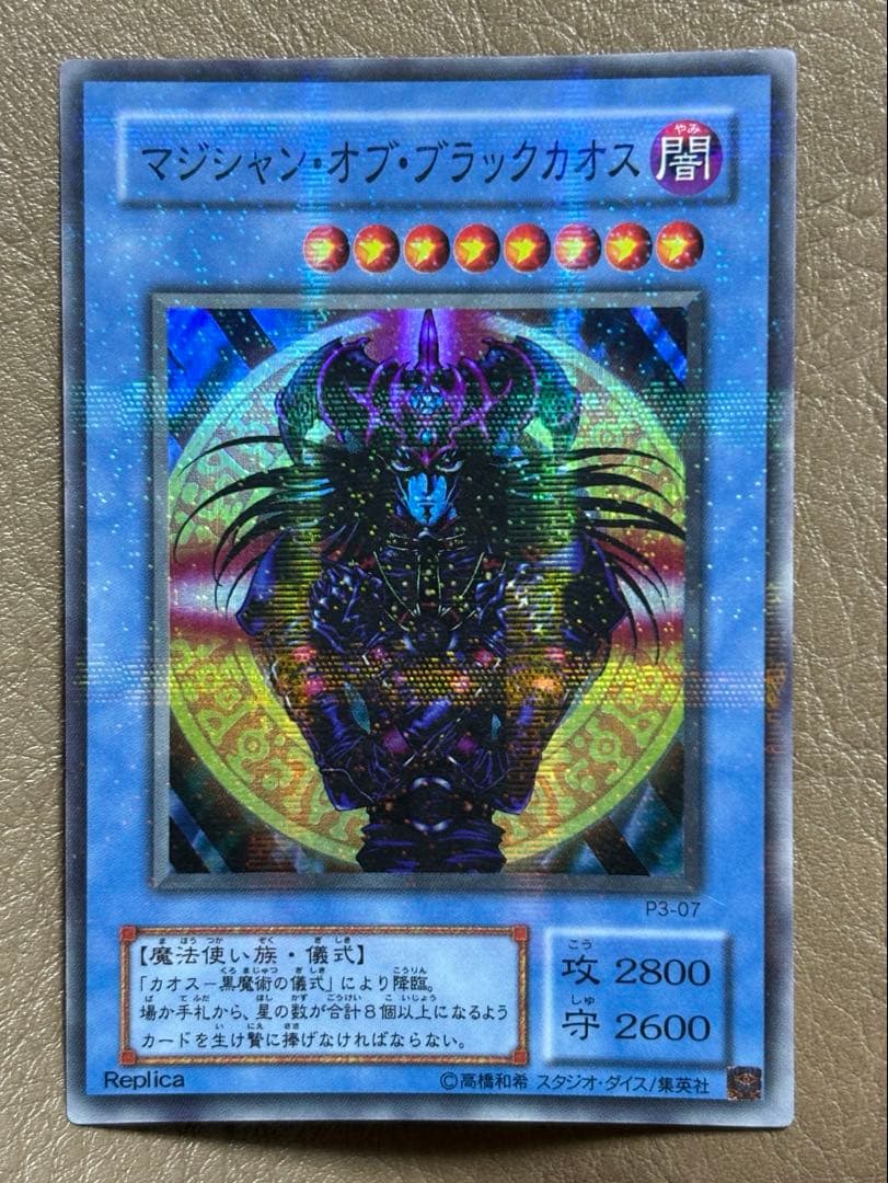 【遊戯王カード】マジシャン・オブ・ブラックカオス マジシャン・オブ・ブラックカオス(UR)(RD/SD0E-JP001) | ウルトラレア