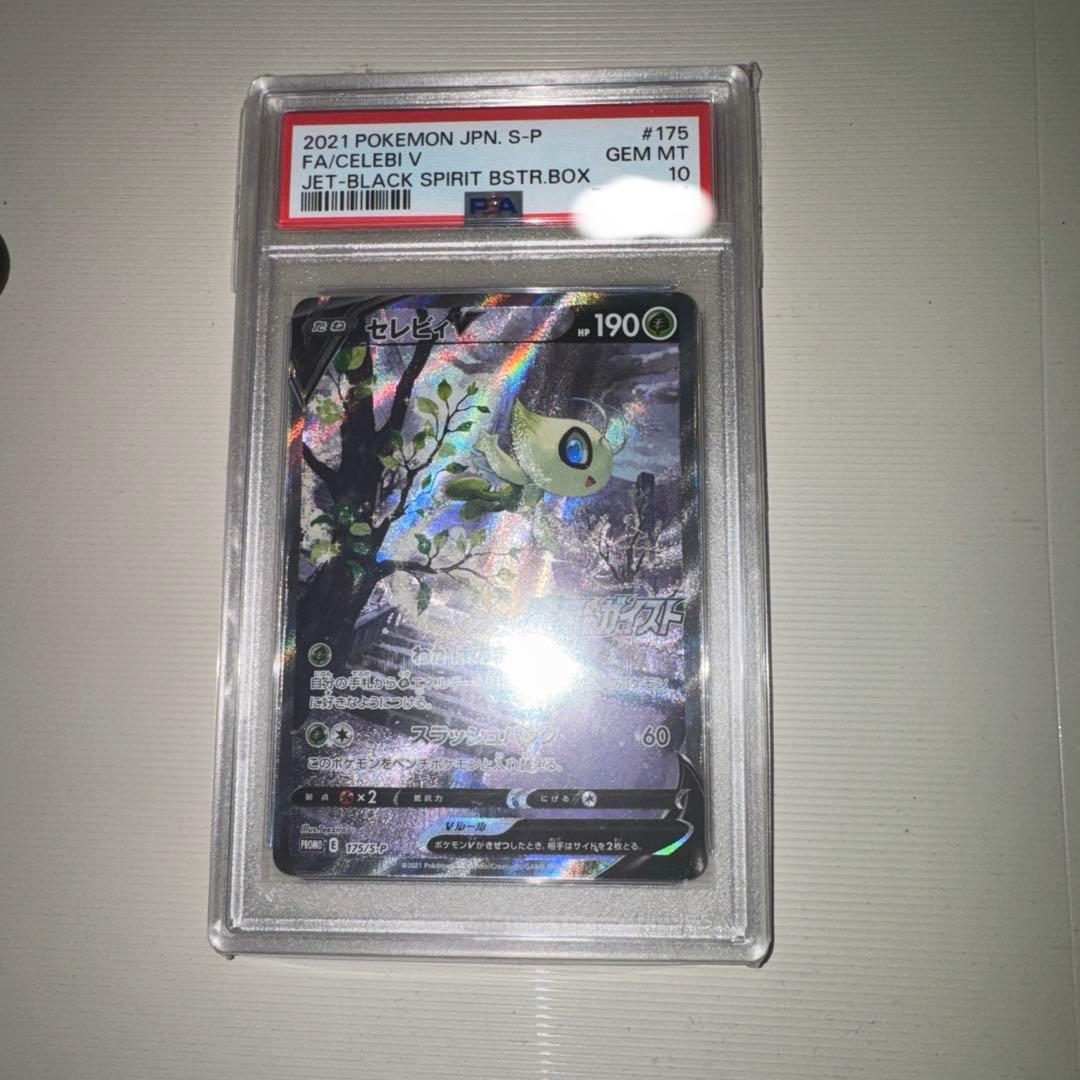 PSA10 セレビィV sa 175/S-P - メルカリ