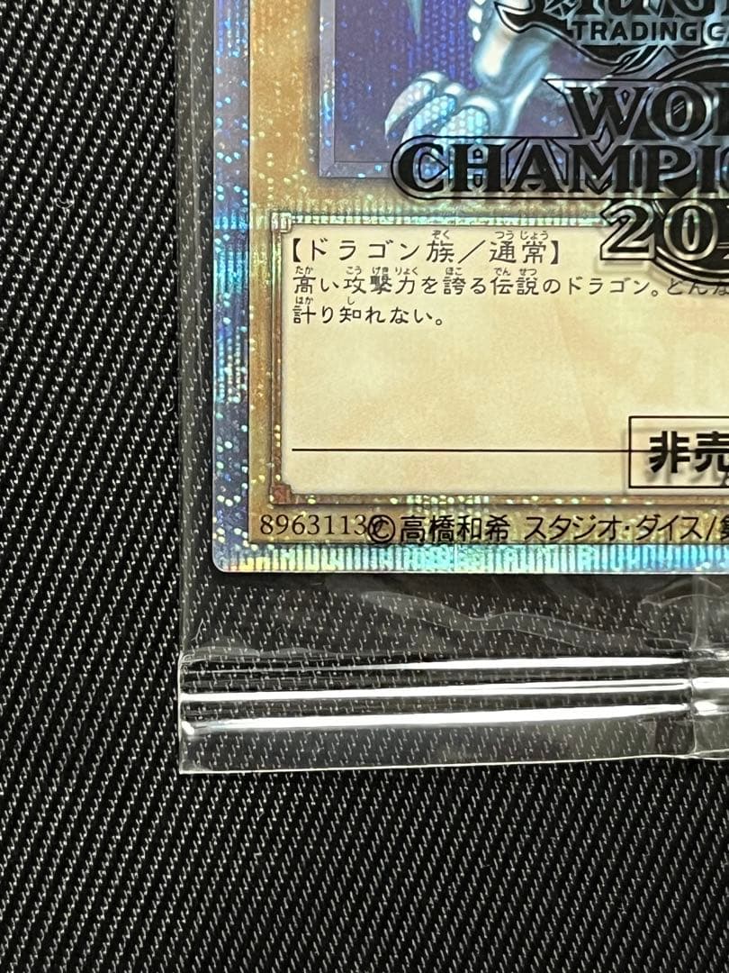 遊戯王 wcs2018 青眼の白龍 ブラックマジシャン 未開封 封筒付き