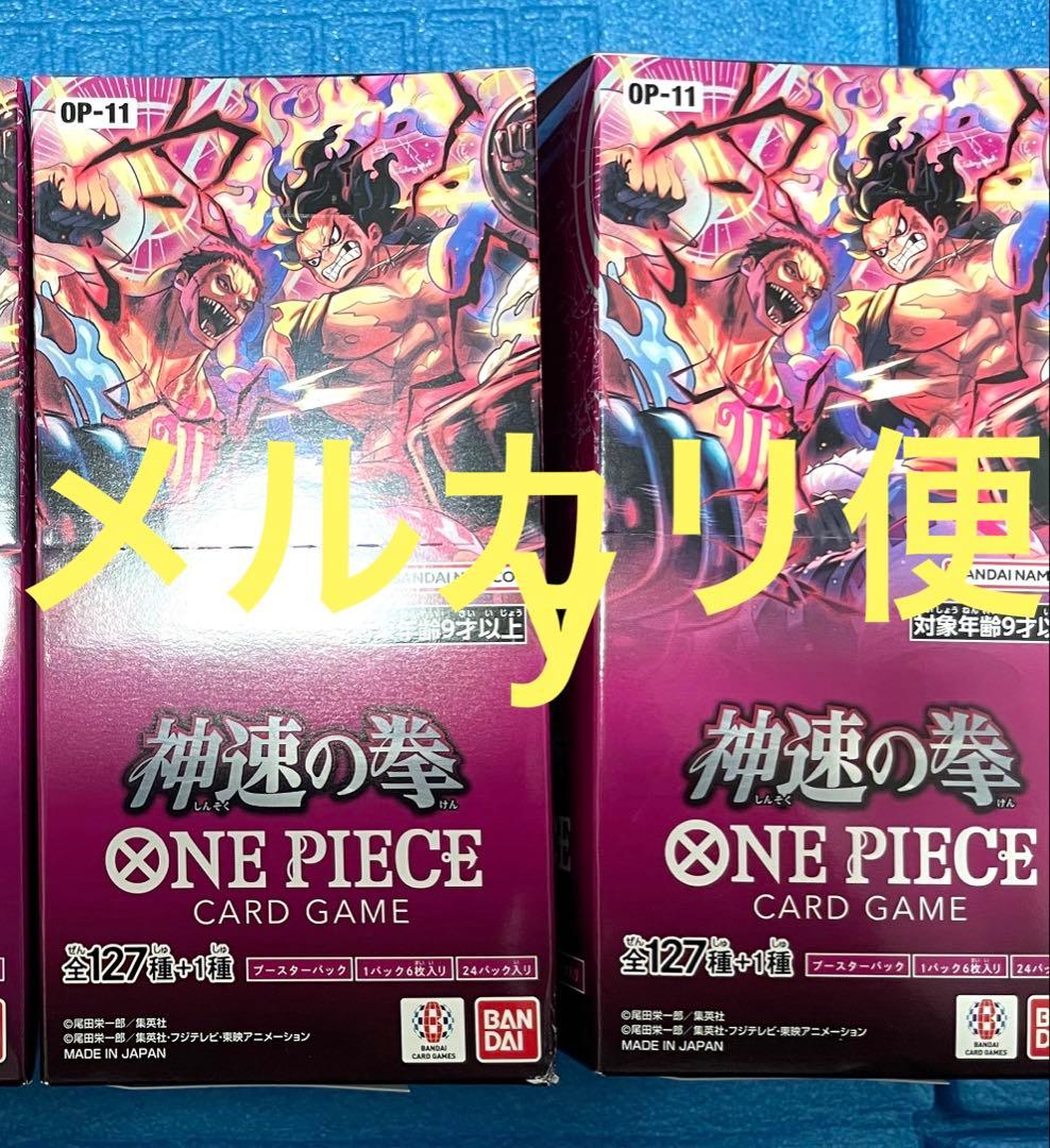 ワンピースカード　神速の拳　2ボックス　テープ付き