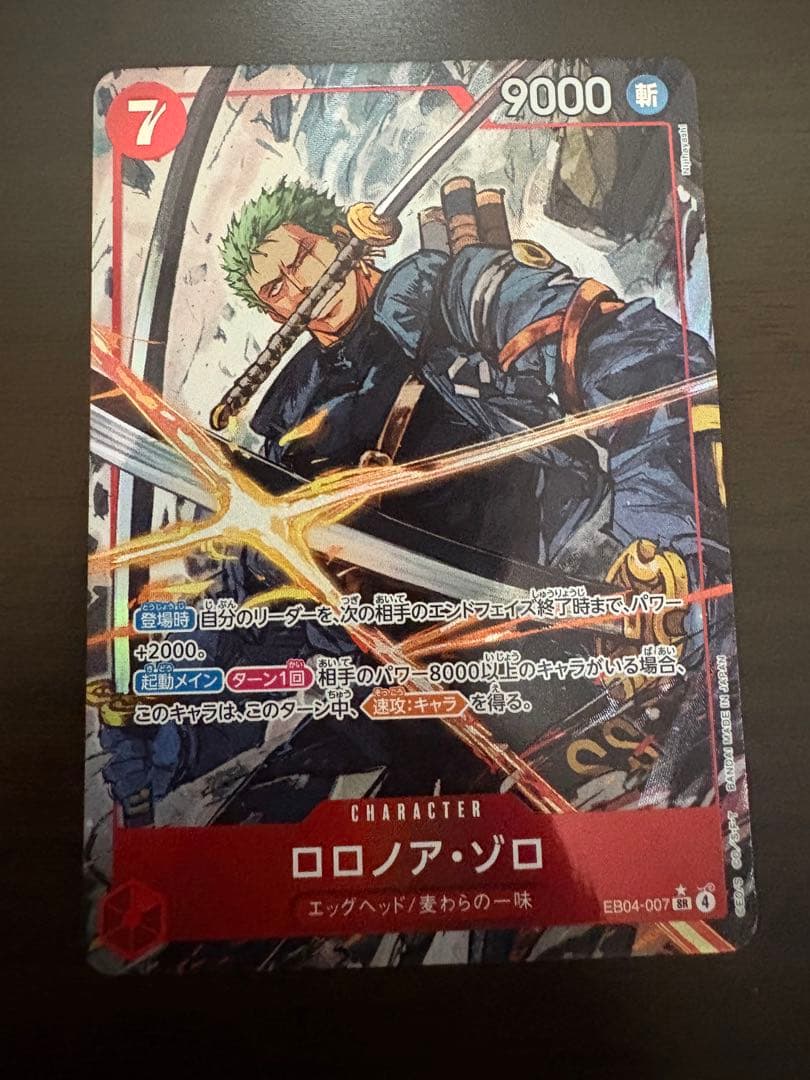 ワンピースカード【 ロロノア・ゾロ】SRパラレル☆ エッグヘッドクライシス☆ EB04-007】《ロロノア・ゾロ》SRパラレルの最新買取価格・値段推移