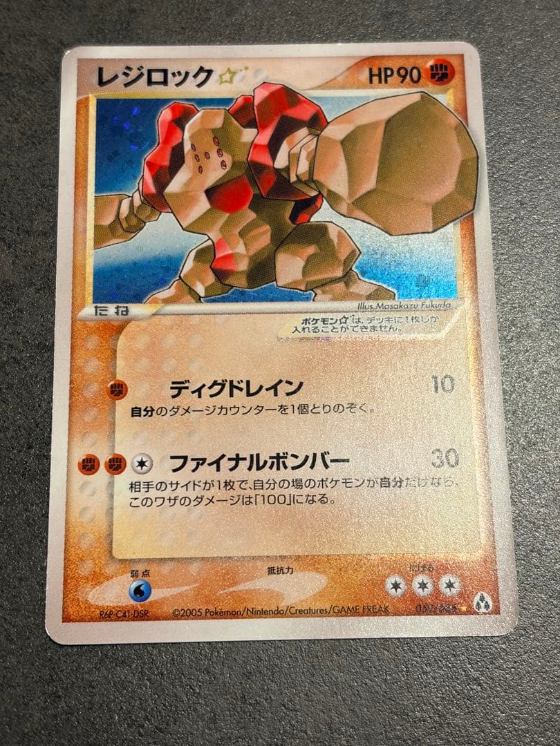 ポケモンカード　 レジロック ゴールドスター アンリミ　まぼろしの森