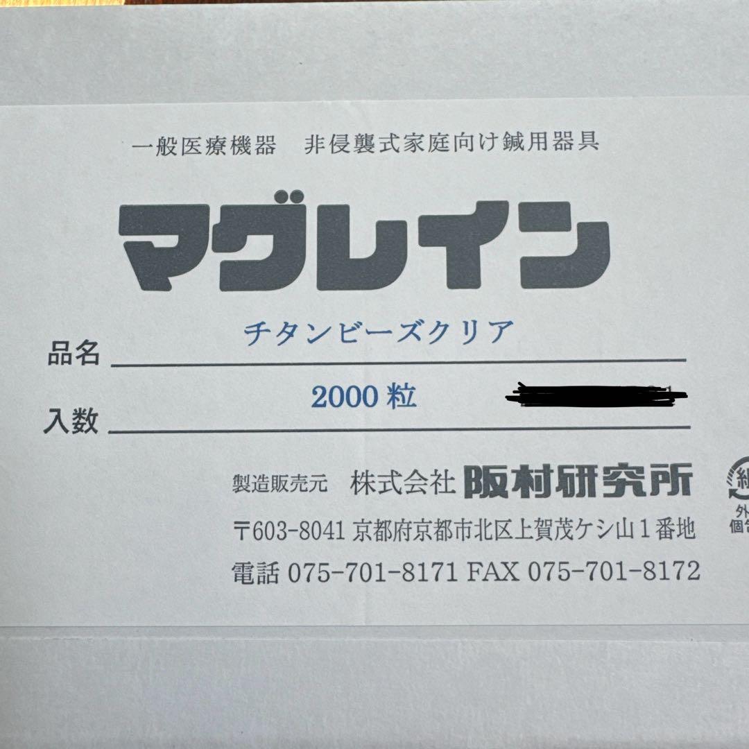 マグレイン チタンビーズクリア 2000粒