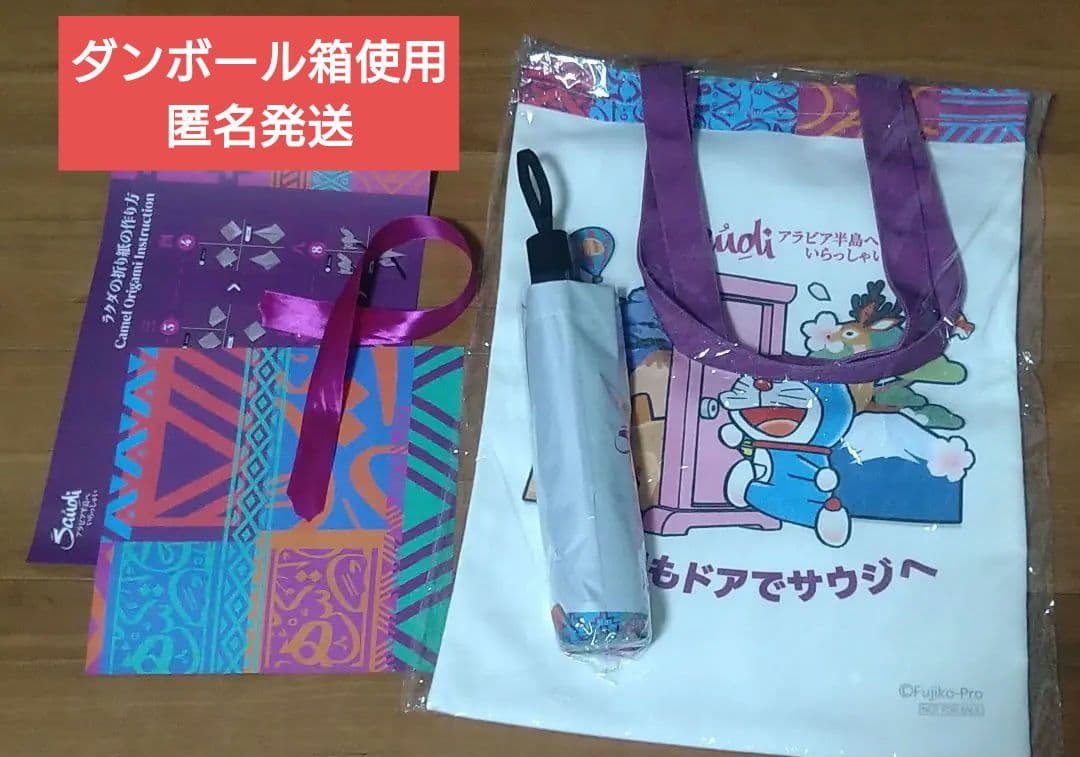 【万博　限定】サウジアラビア　イベント　ノベルティセット 万博 限定】サウジアラビア イベント ノベルティセット - メルカリ